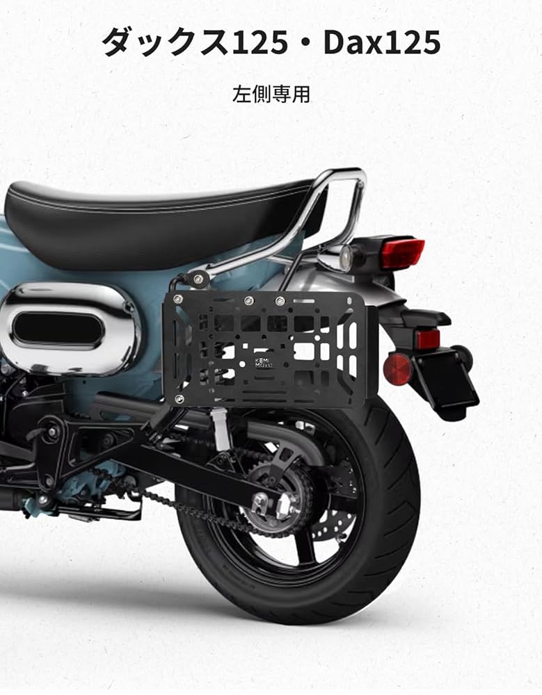 Amazon | KEMIMOTO ダックス125 バイク用 サイドバッグサポート